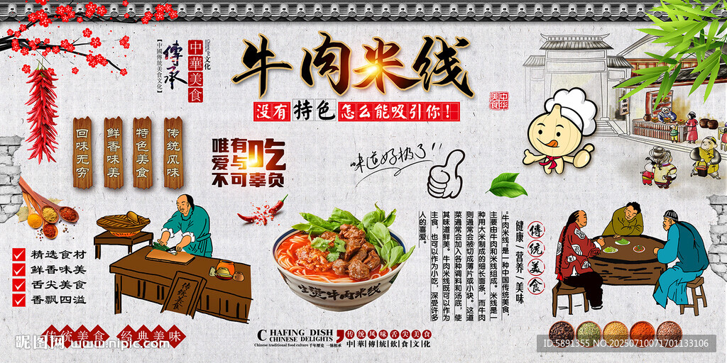 牛肉米線