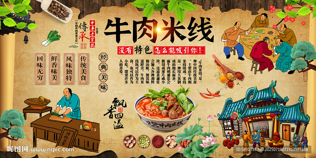 牛肉米線