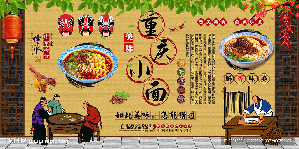 重慶小面背景墻