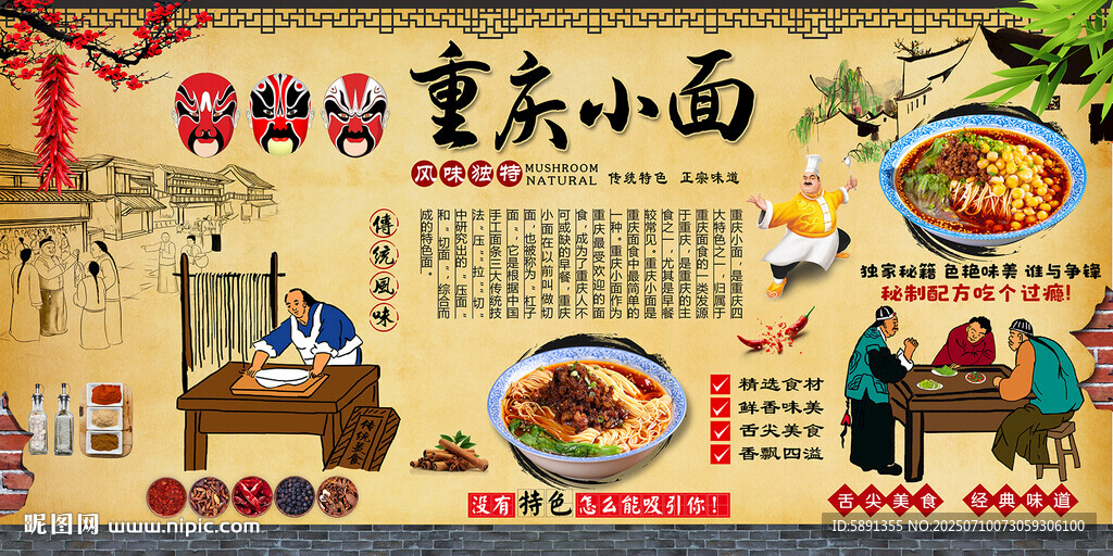 重慶小面背景墻