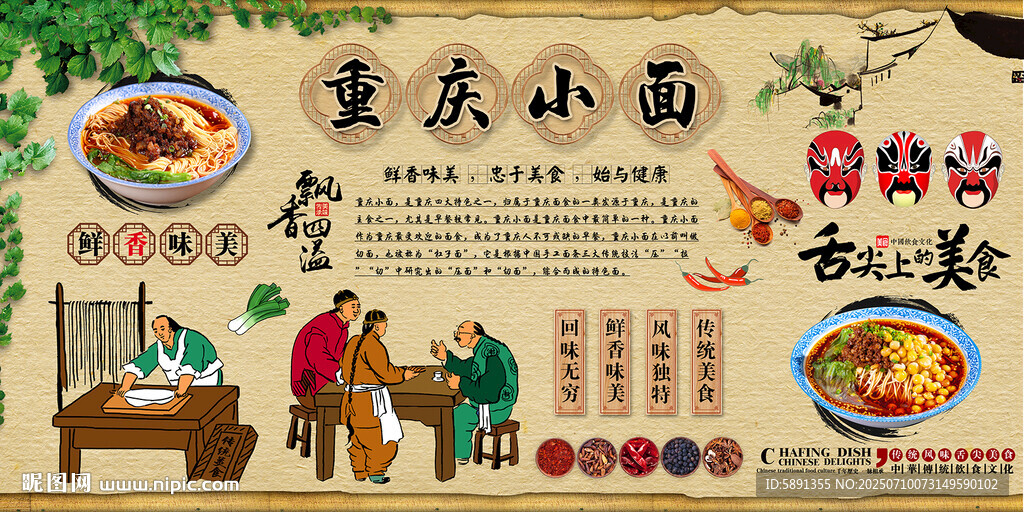 重慶小面背景墻