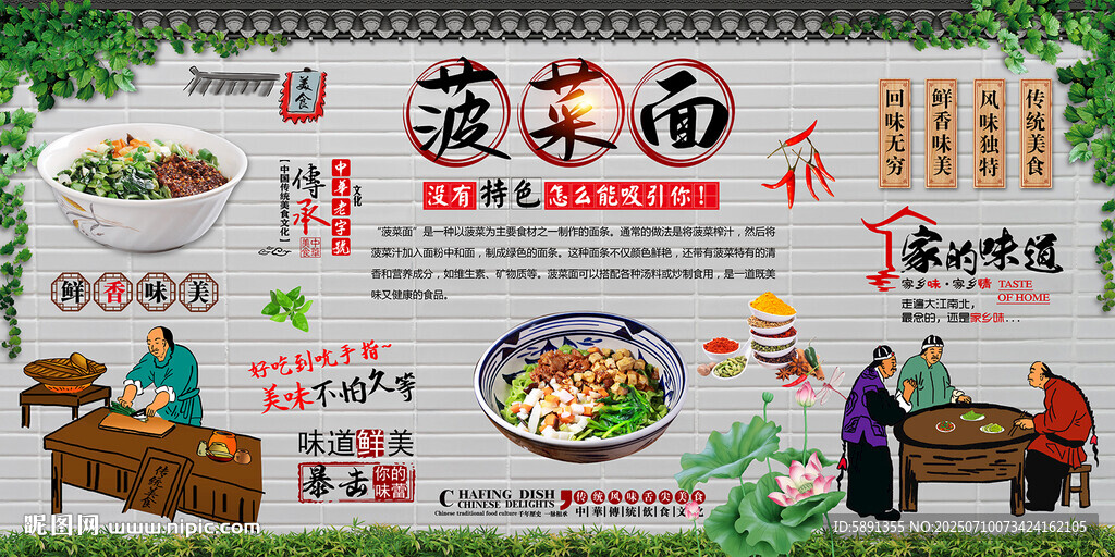 菠菜面