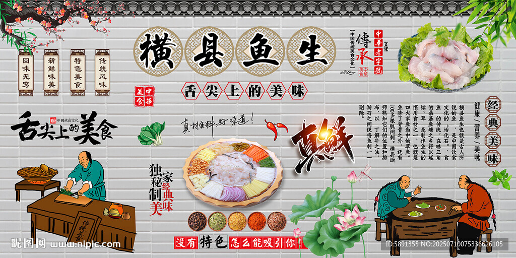 橫縣魚生