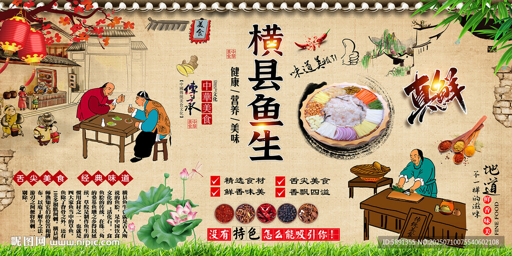 橫縣魚(yú)生
