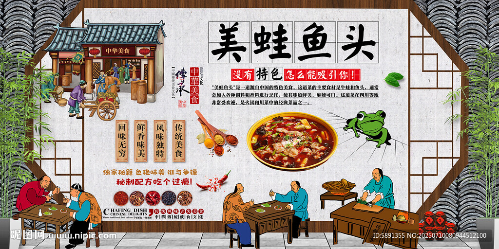 美蛙魚頭