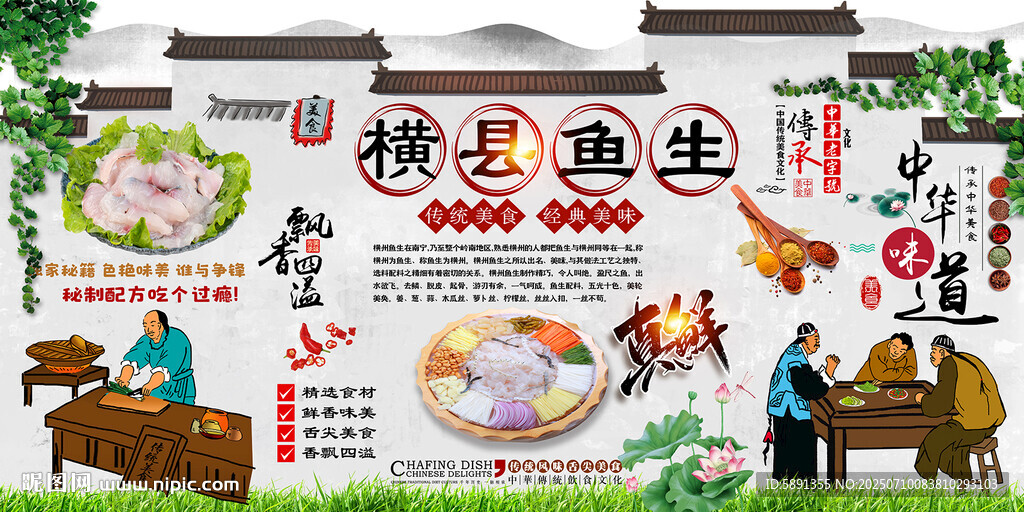 橫縣魚生