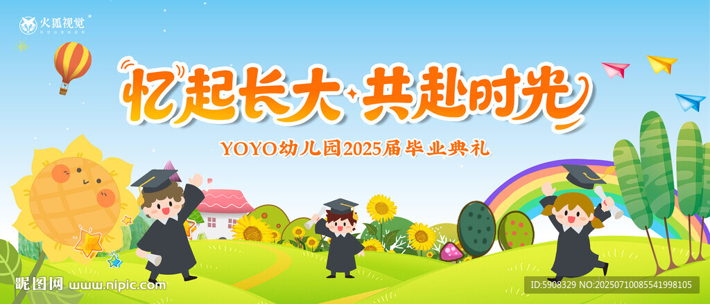 幼兒園大班畢業(yè)典禮