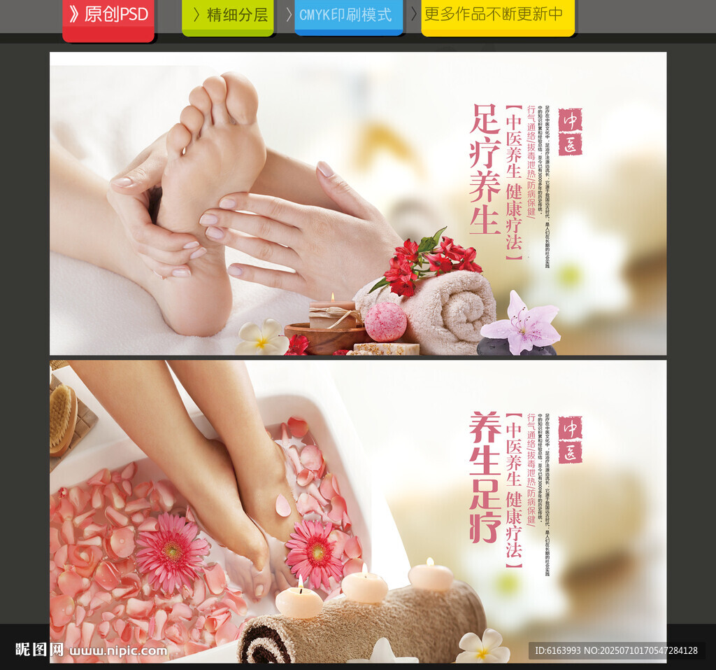 足療