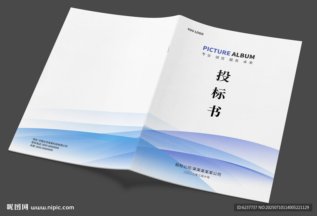 藍色投標書封面封皮