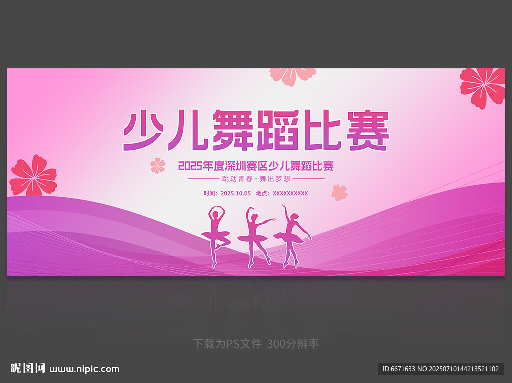 少兒舞蹈比賽