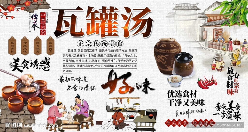 瓦罐湯