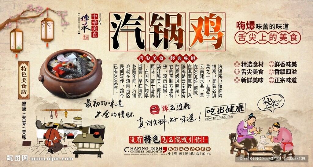 汽鍋雞