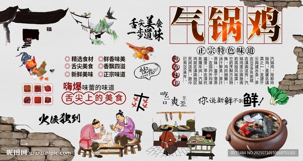 汽鍋雞背景墻
