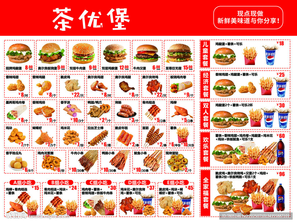 漢堡菜單