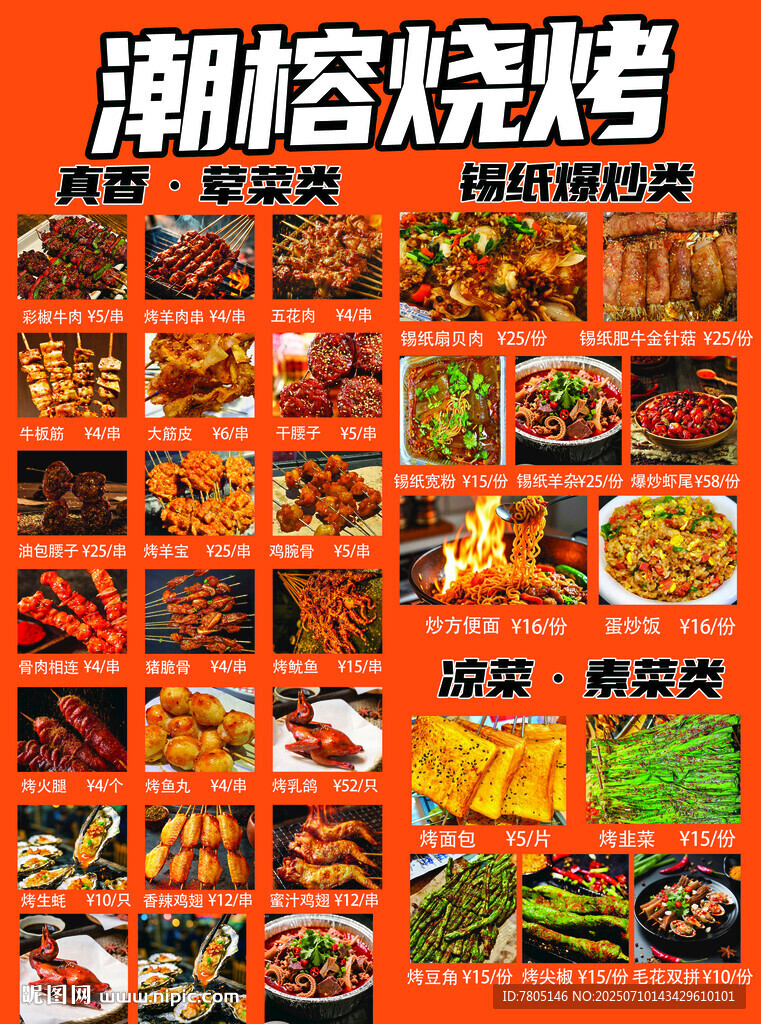 燒烤美食宣傳