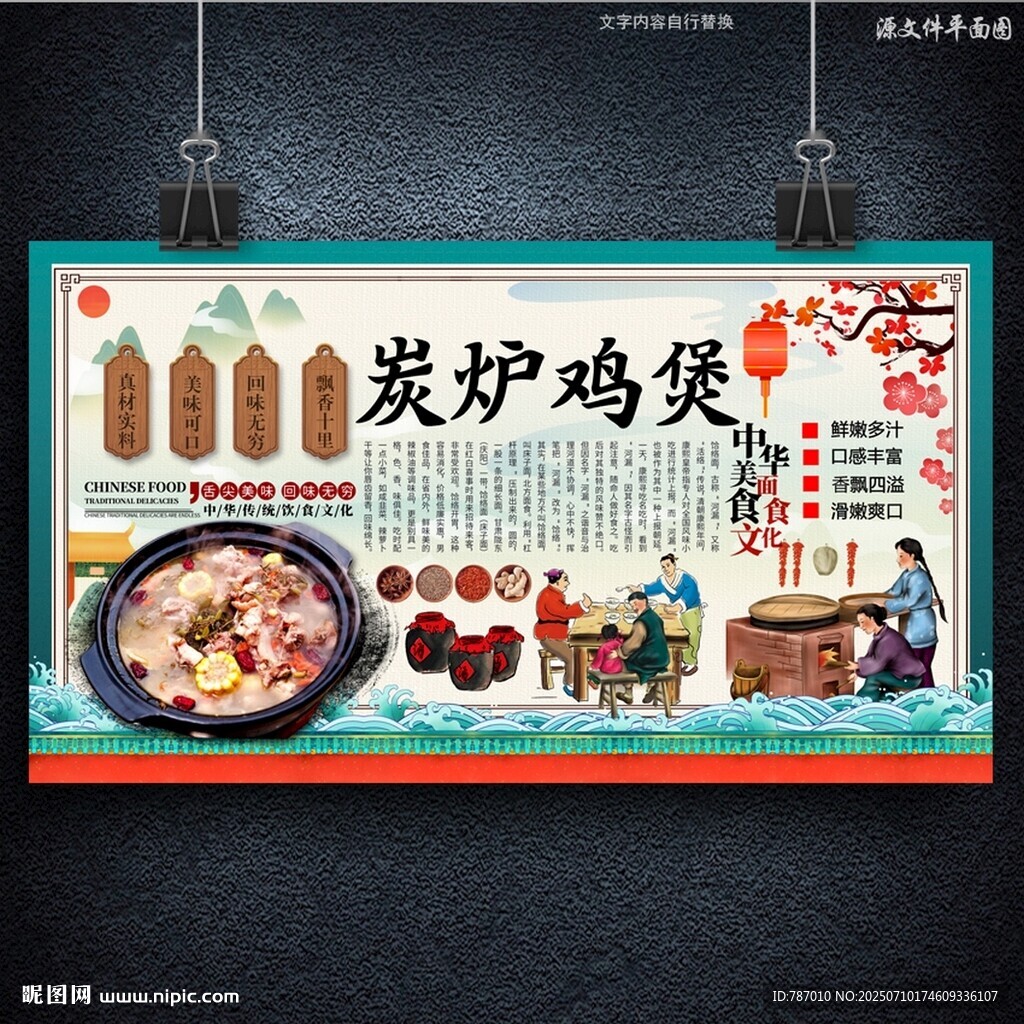 炭爐雞煲