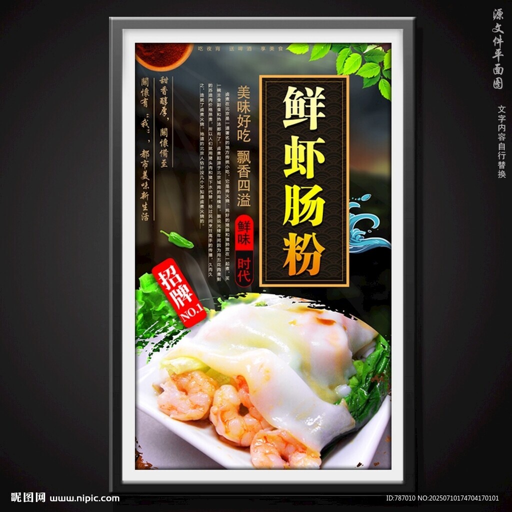 腸粉