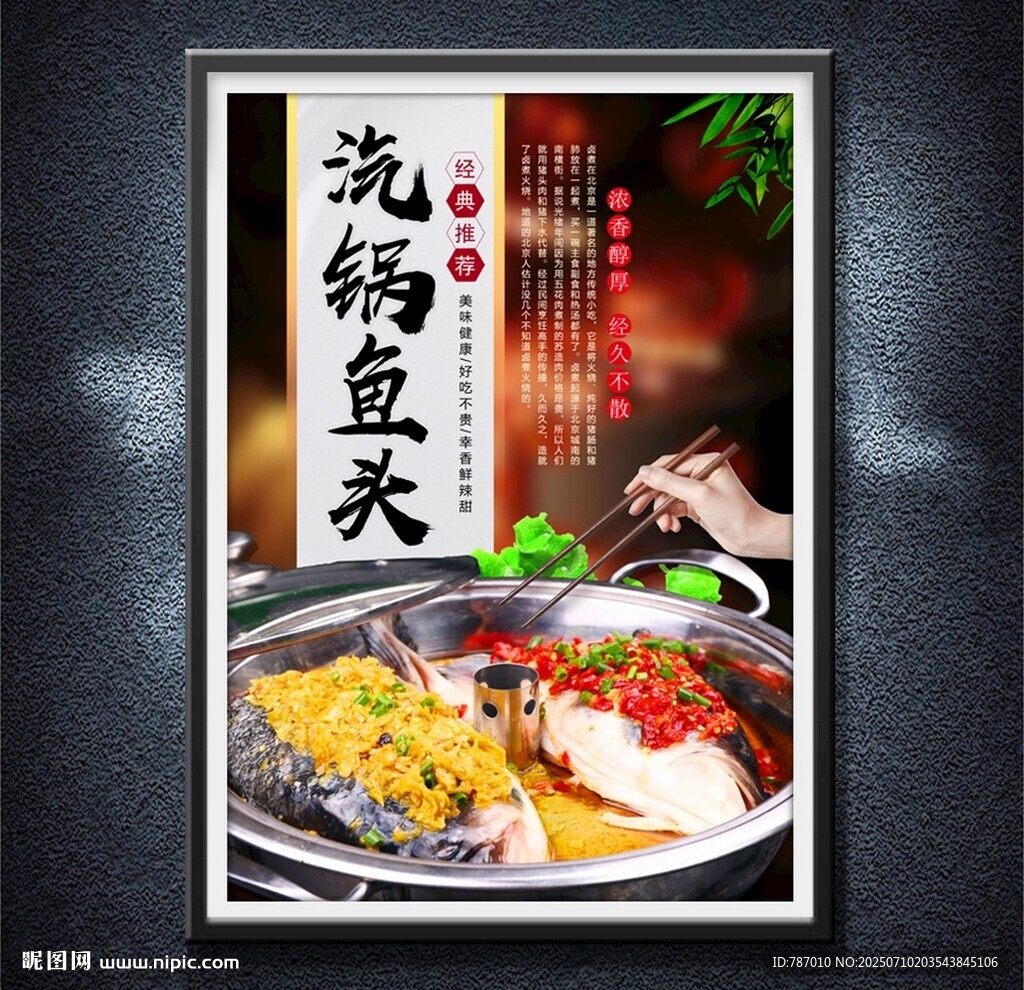氣鍋魚(yú)頭