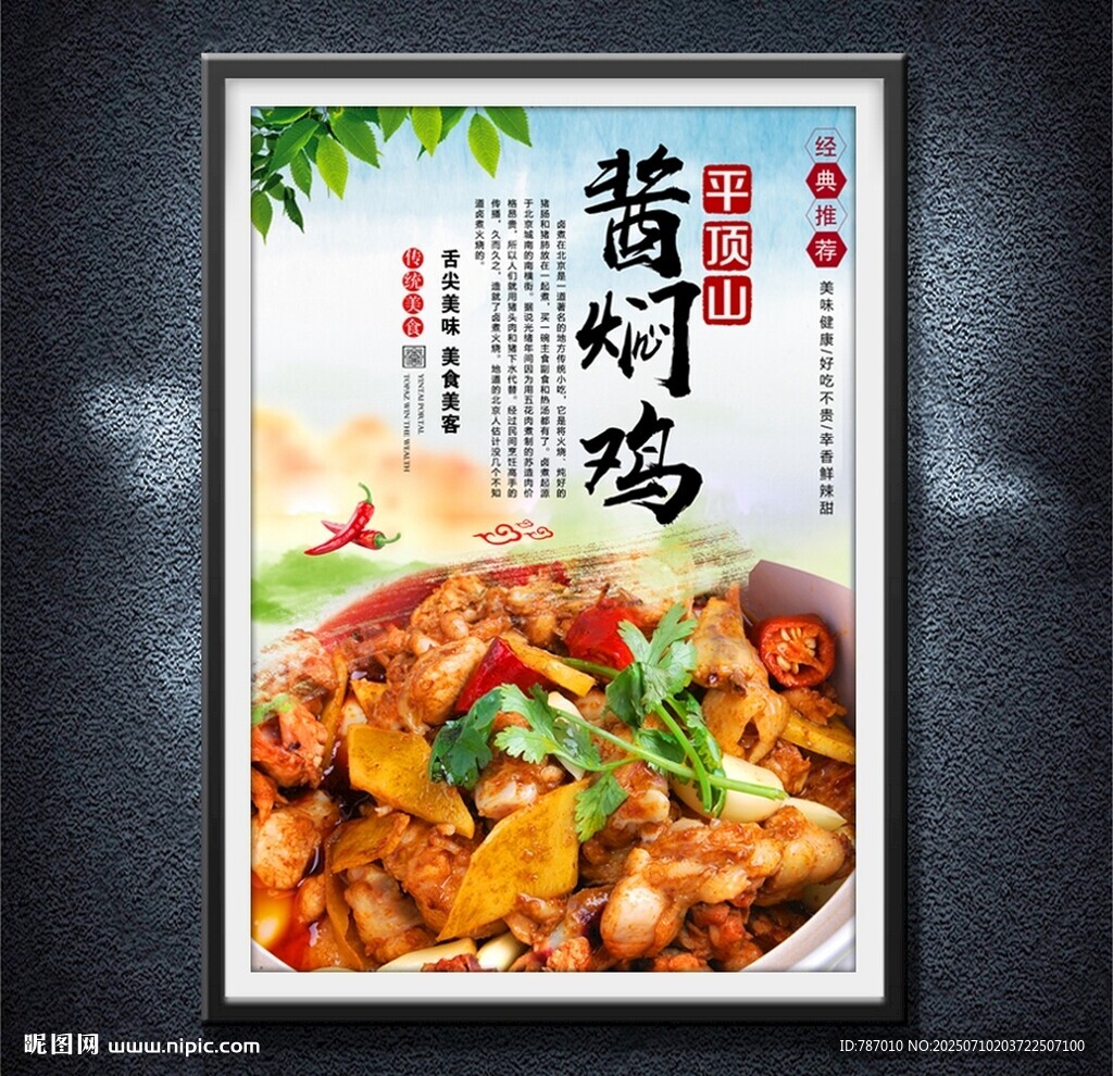 黃燜雞