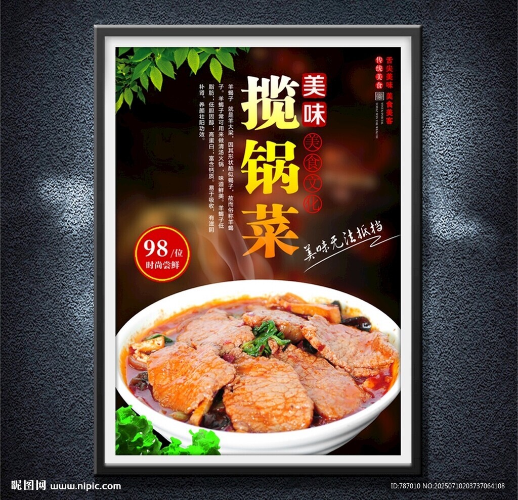 攬鍋菜