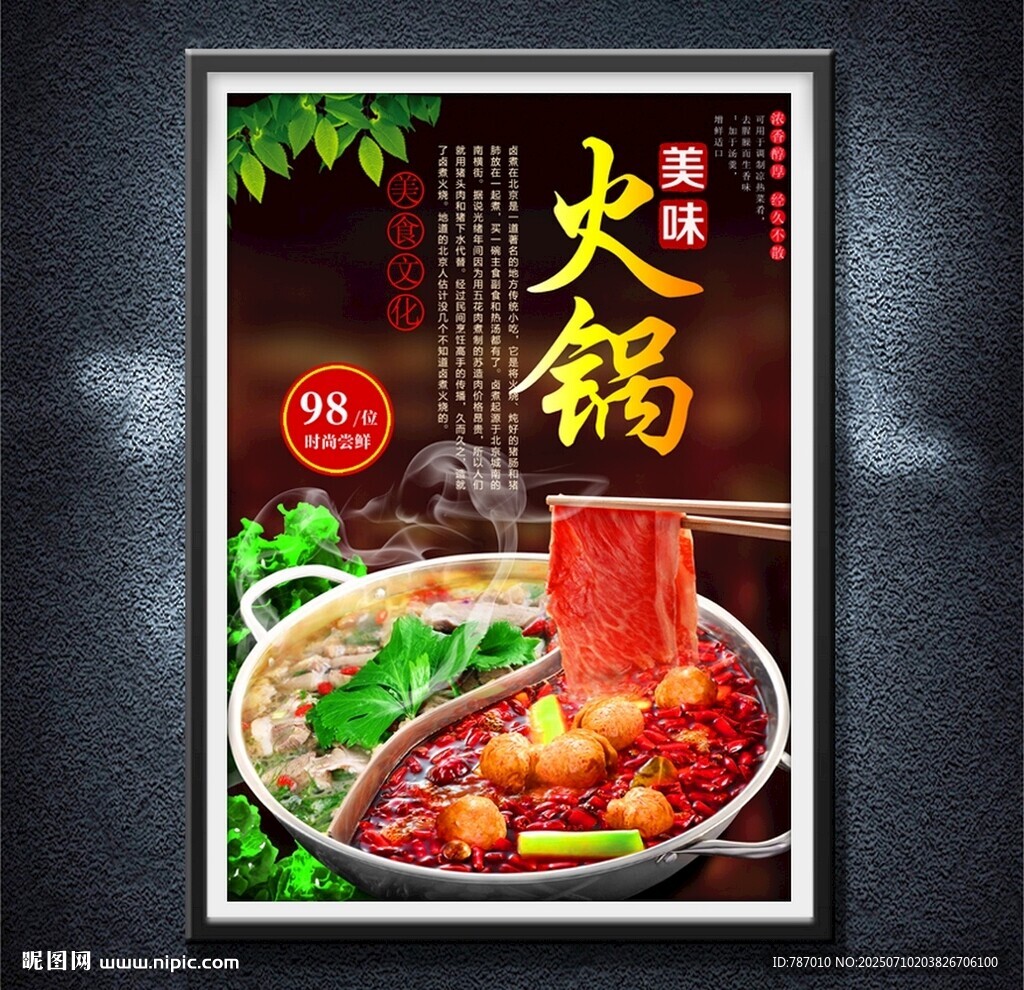 火鍋