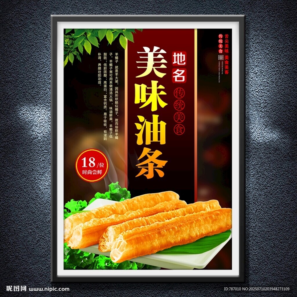 油條