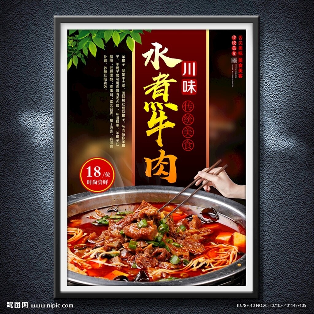 水煮肉片