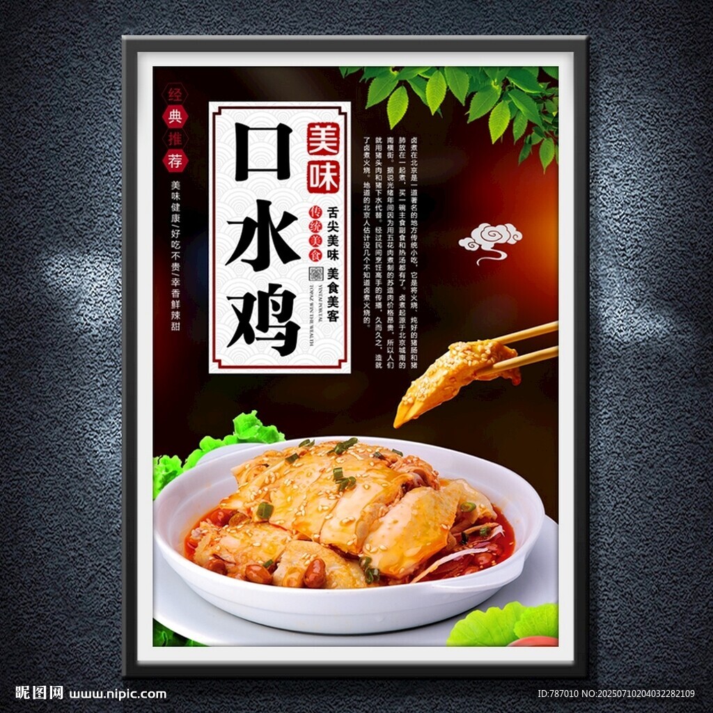 口水雞