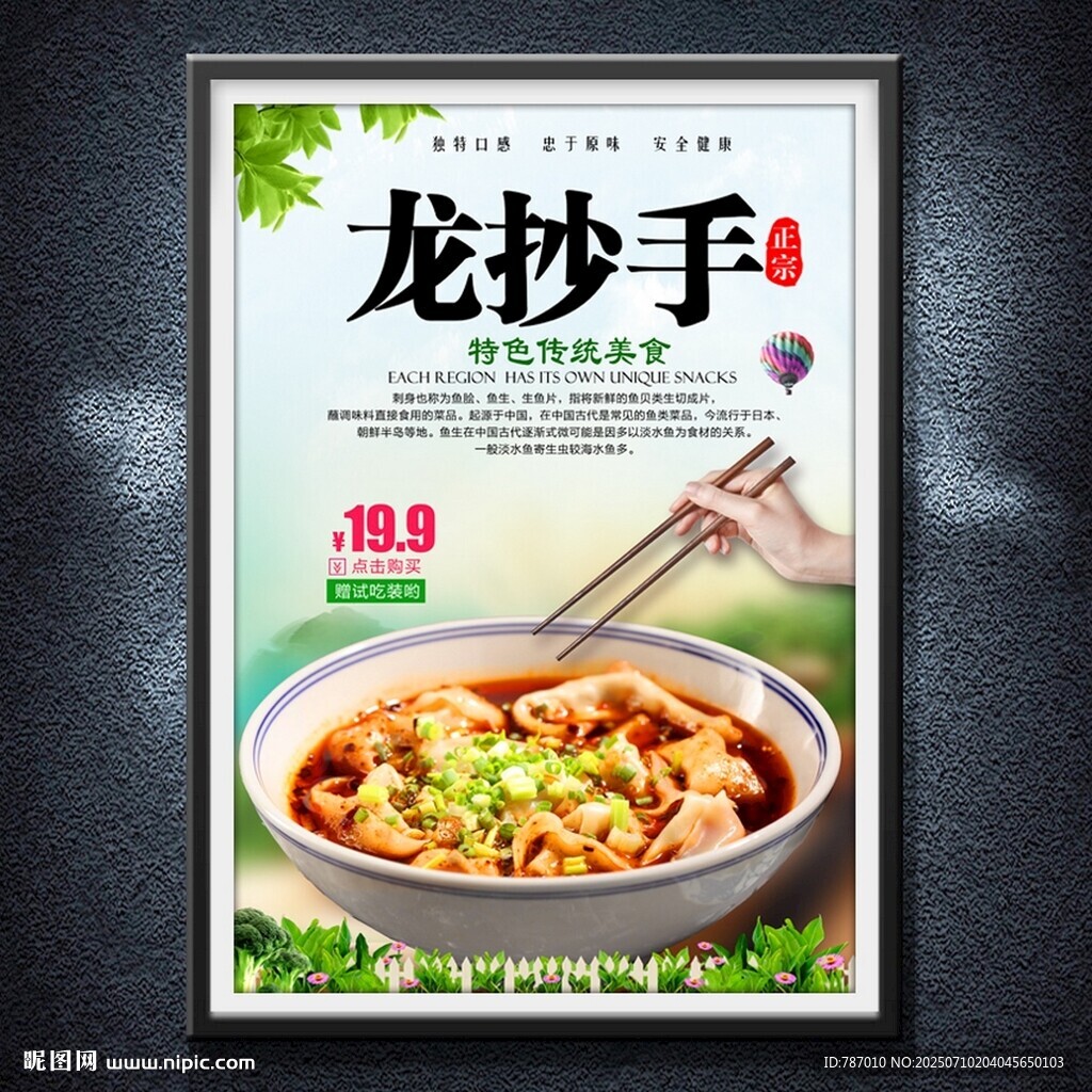 龍抄手