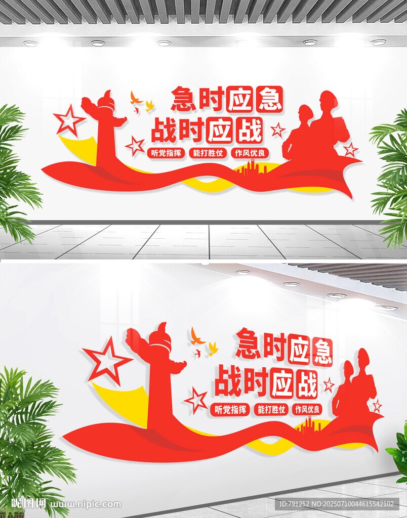 民兵文化墻