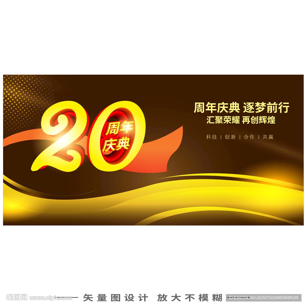 二十周年  