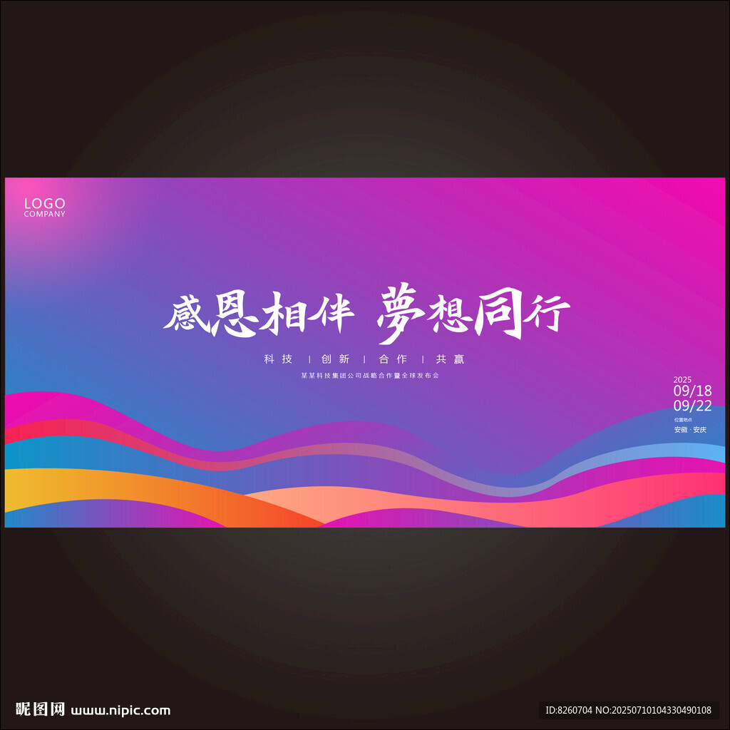 紫色科技會(huì)議背景