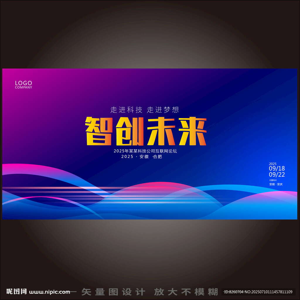 智創(chuàng)未來科技展板設(shè)計