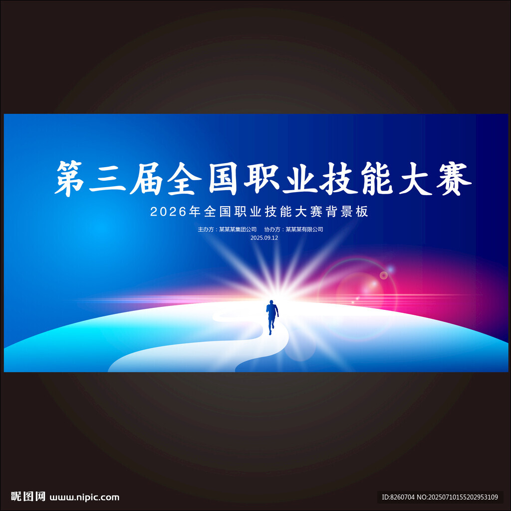職業(yè)技能大賽