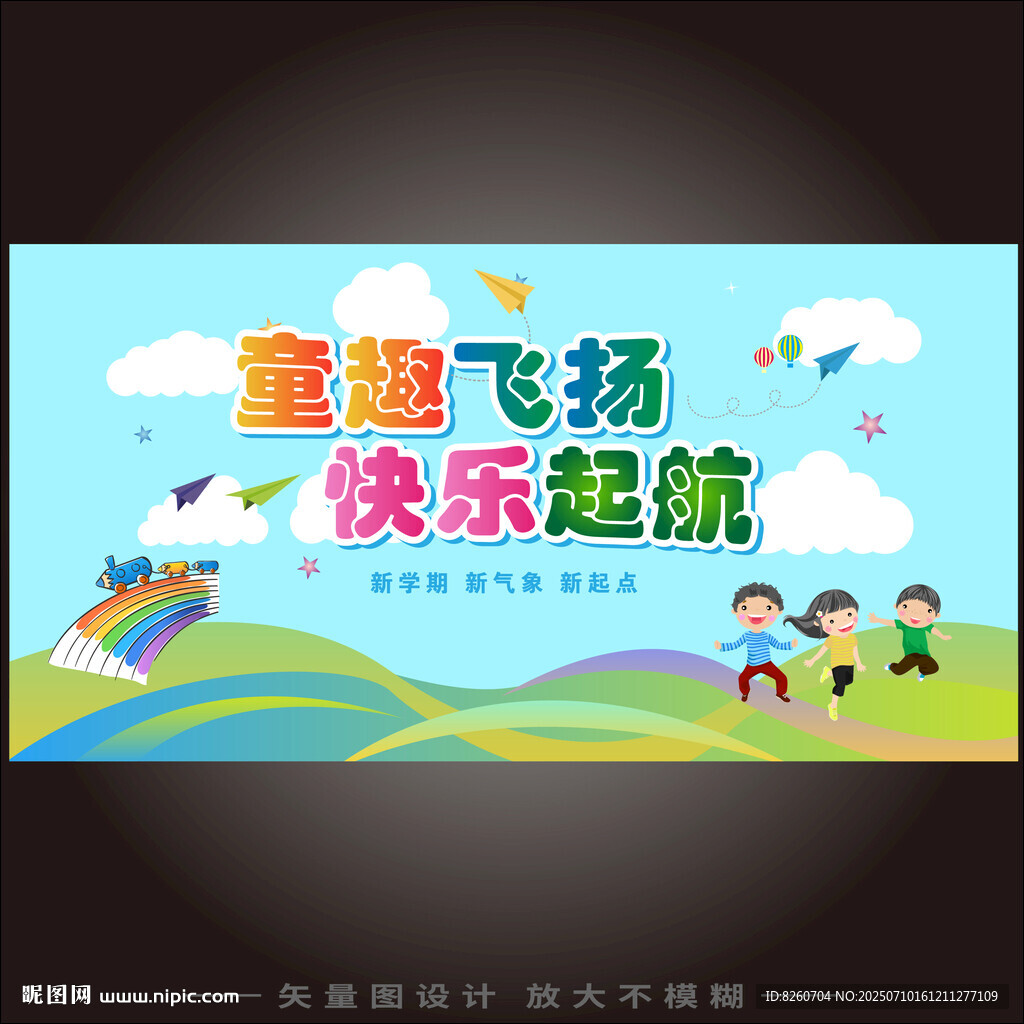六一兒童節(jié)活動背景