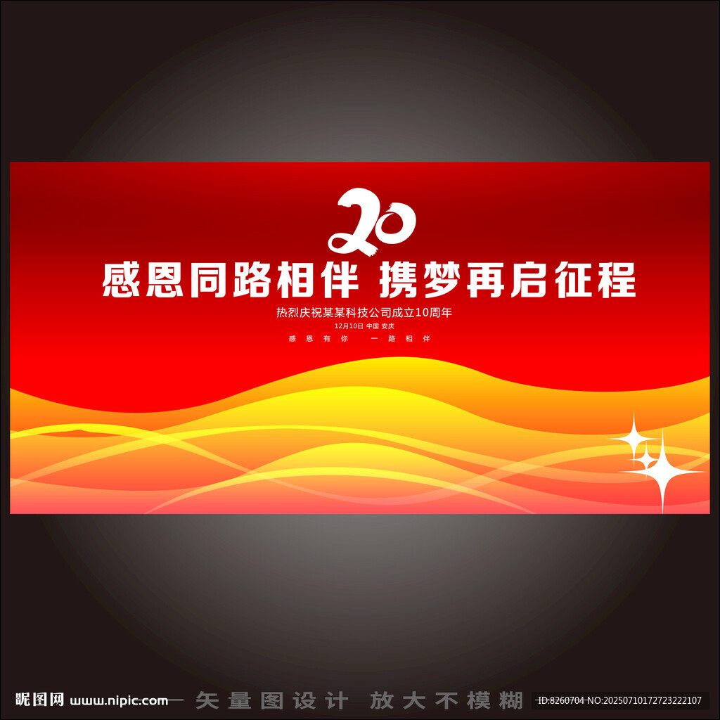 20周年慶   