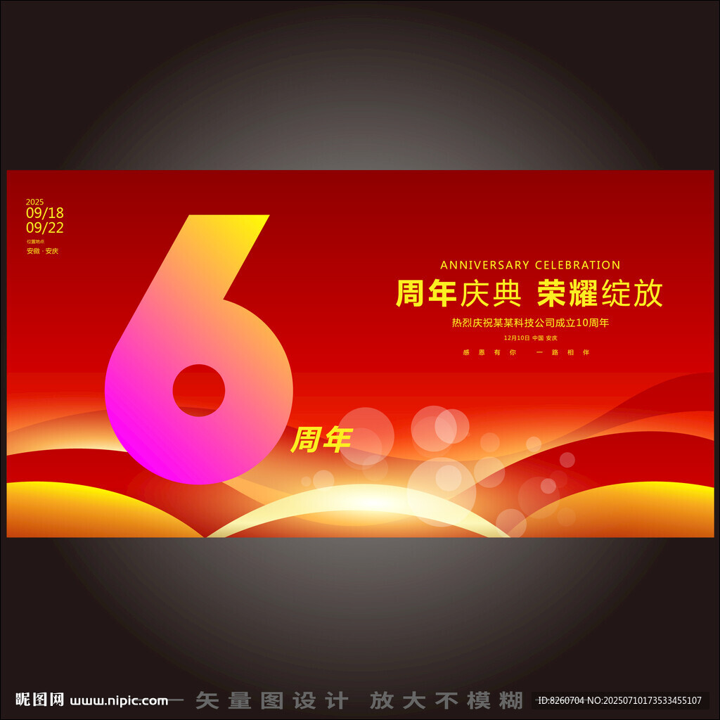 6周年慶典