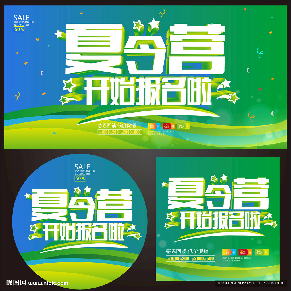 暑期夏令營   