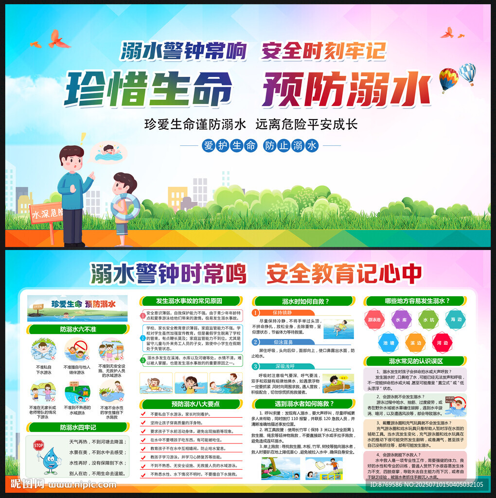 防溺水