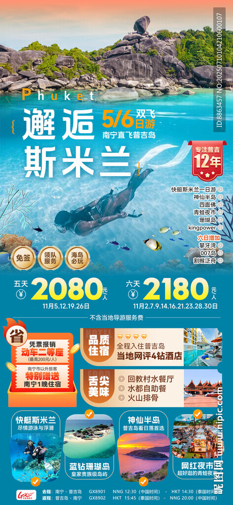11月邂逅斯米蘭單圖