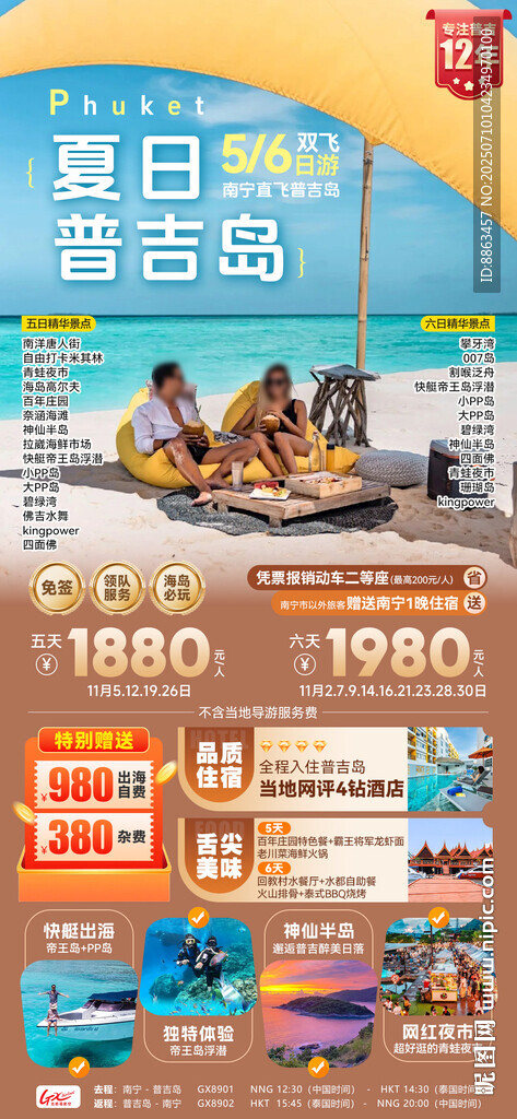 夏日普吉島單圖