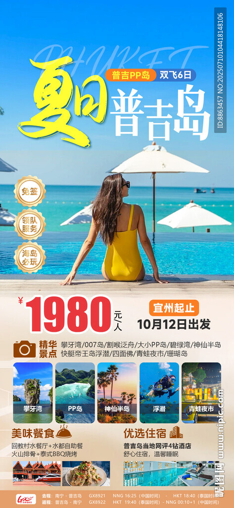 夏日普吉島