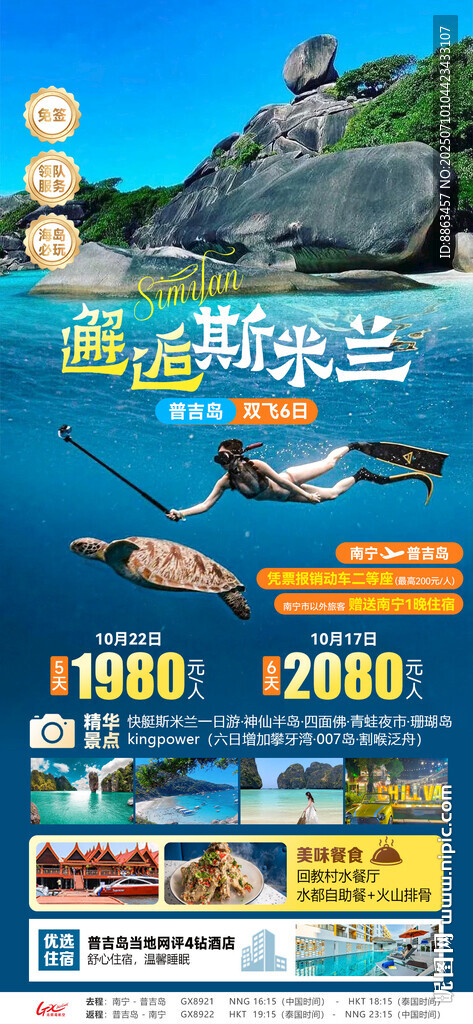 邂逅斯米蘭