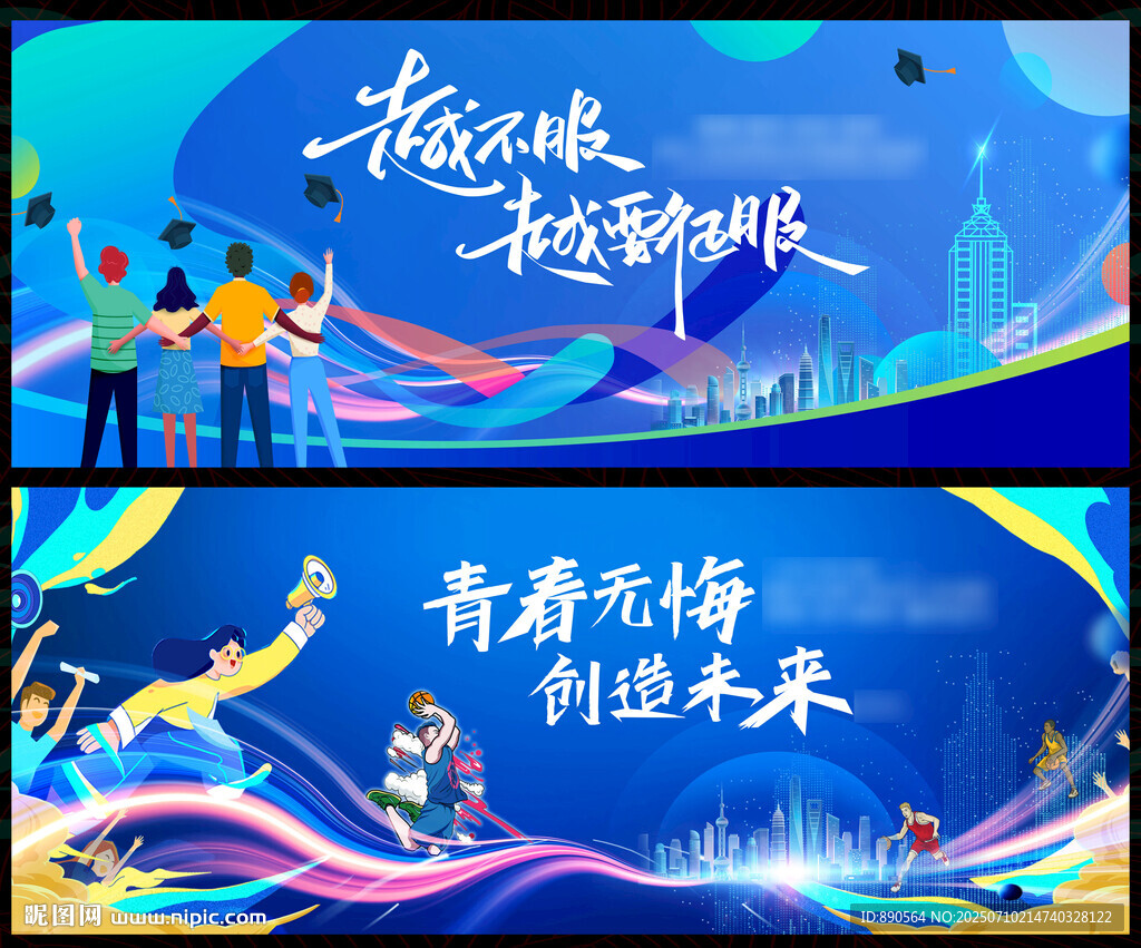 青春活力