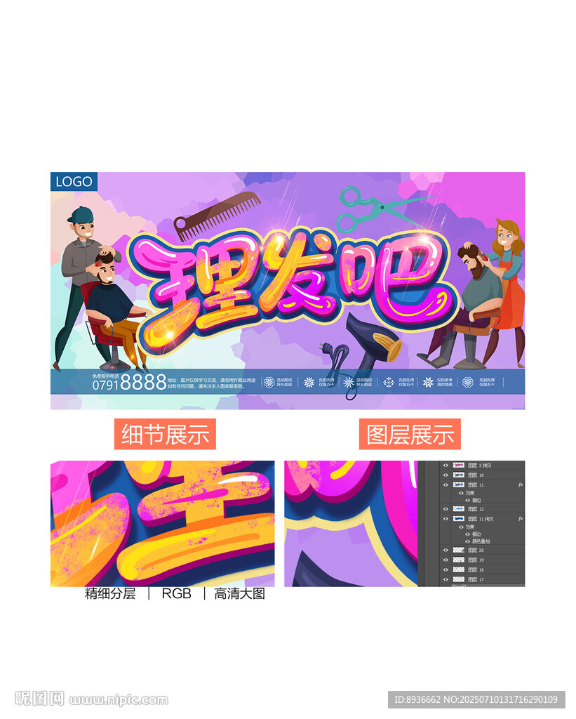 理發(fā)