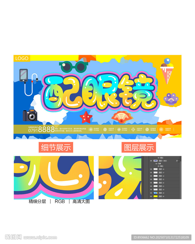 配眼鏡