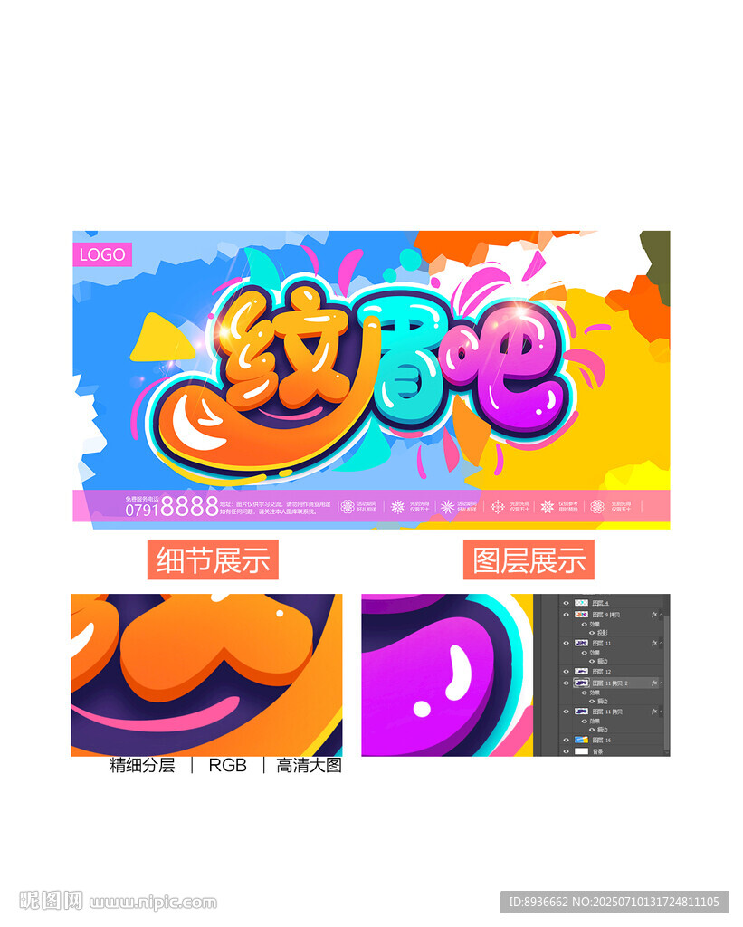 紋眉