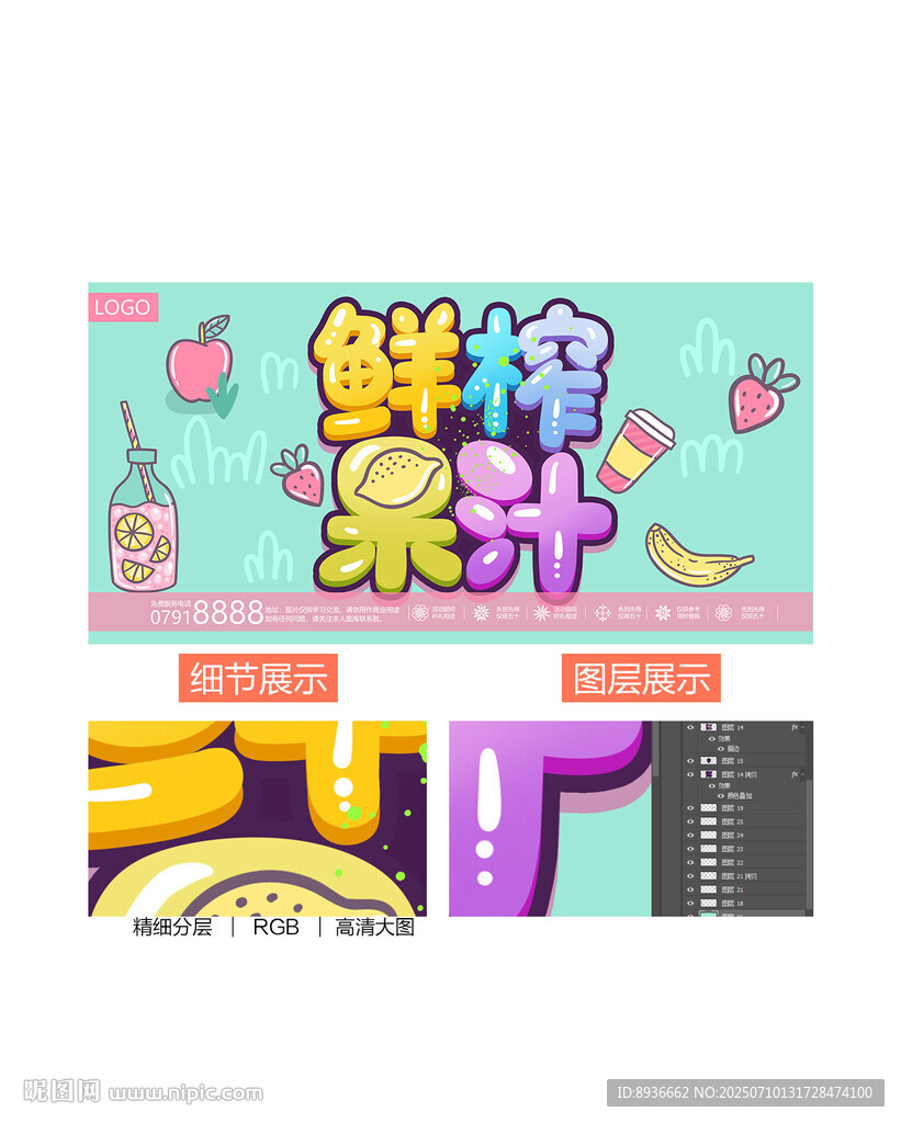 鮮榨果汁