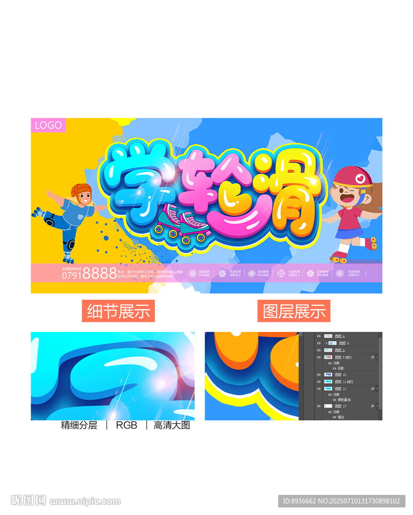 輪滑