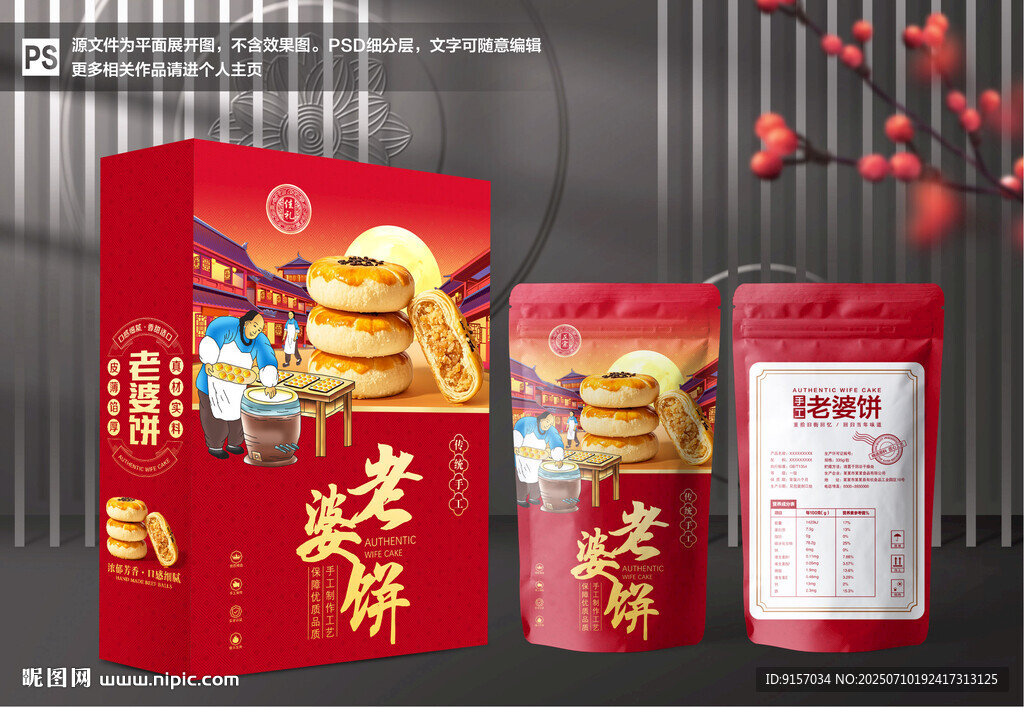 老婆餅包裝
